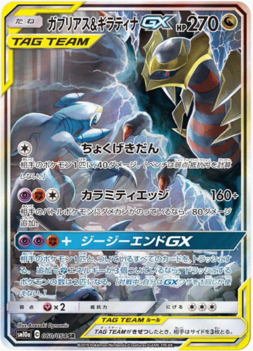 2019 Pokemon Japanese Sun&Moon Gg End Garchomp & Giratina GX 060/054 Holo NM